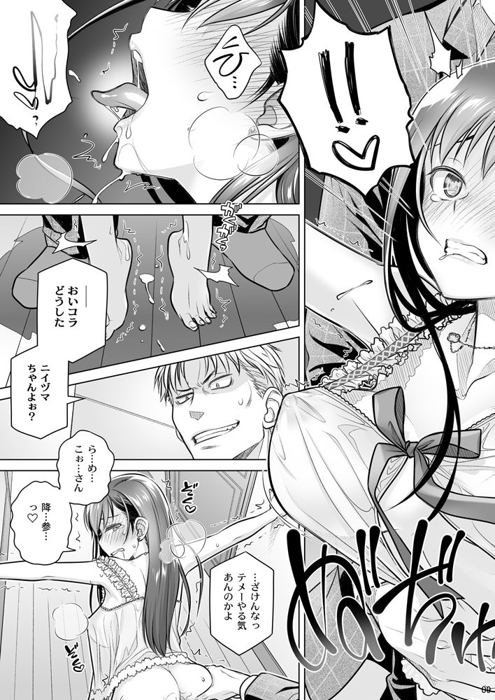 無料エロ漫画 【おねショタエロ漫画】ショタの一生懸命な姿にちょっとした母性といたずら心が湧いてしまった小悪魔JKはショタを部屋に誘い込み…！？【すていばいみぃ まとめ。／オタクビーム】 FANZA