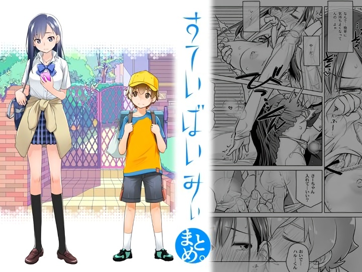 無料エロ漫画 【おねショタエロ漫画】ショタの一生懸命な姿にちょっとした母性といたずら心が湧いてしまった小悪魔JKはショタを部屋に誘い込み…！？【すていばいみぃ まとめ。／オタクビーム】 FANZA