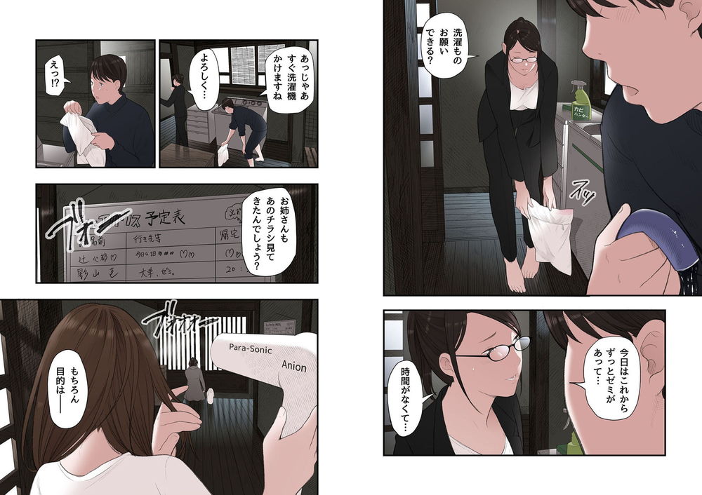 無料エロ漫画 【JDハーレムエロ漫画】シェアハウスの管理人はJDの性処理も仕事の内でｗ【一応、シェアハウスの管理人なんですが・・・第二話／五味滓太郎】 FANZA