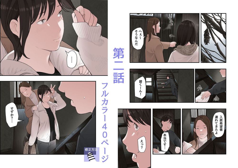 無料エロ漫画 【JDハーレムエロ漫画】シェアハウスの管理人はJDの性処理も仕事の内でｗ【一応、シェアハウスの管理人なんですが・・・第二話／五味滓太郎】 FANZA