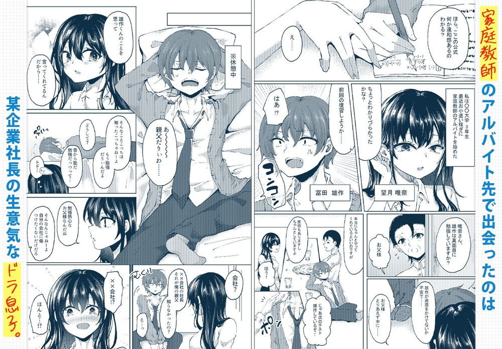 無料エロ漫画 【サディストJDエロ漫画】サディストJDに返り討ちにされた御曹司はドSな逆調教でマゾになるｗ【家庭教師バイトで生意気ドラ息子のチ○ポを教育してます…／みっつまん】 FANZA