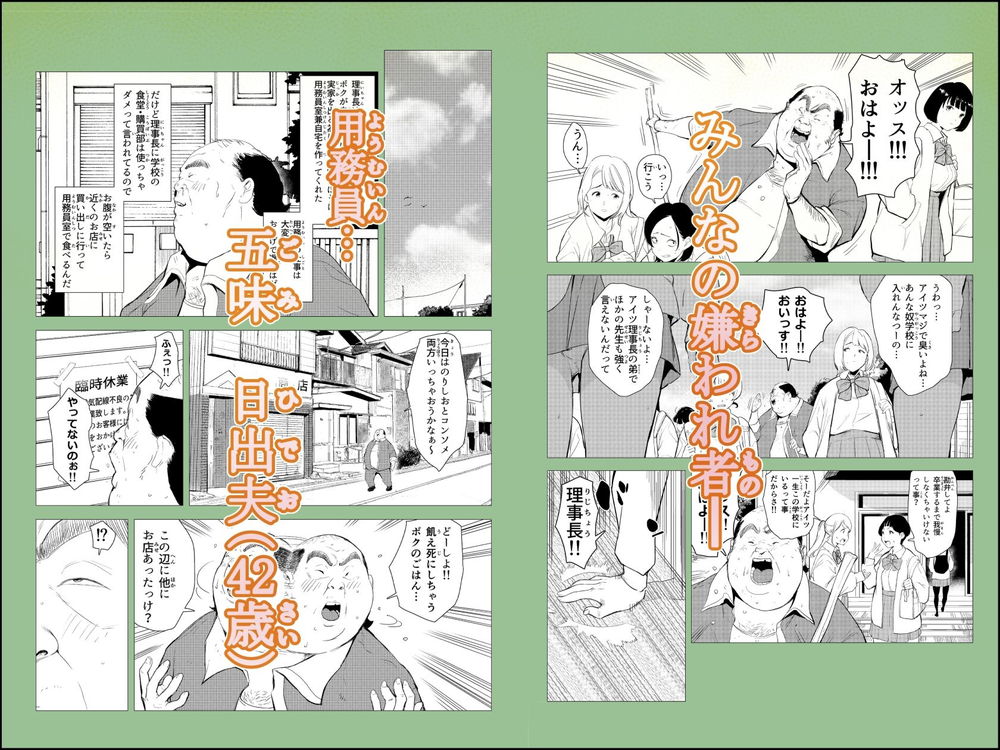 無料エロ漫画 【ボテ腹ハーレムエロ漫画】みんなの嫌われ者 底辺用務員は魔法のオナホを使ってボテ腹ハーレムを爆誕させる【オワコン学園／もっこりはん】 FANZA