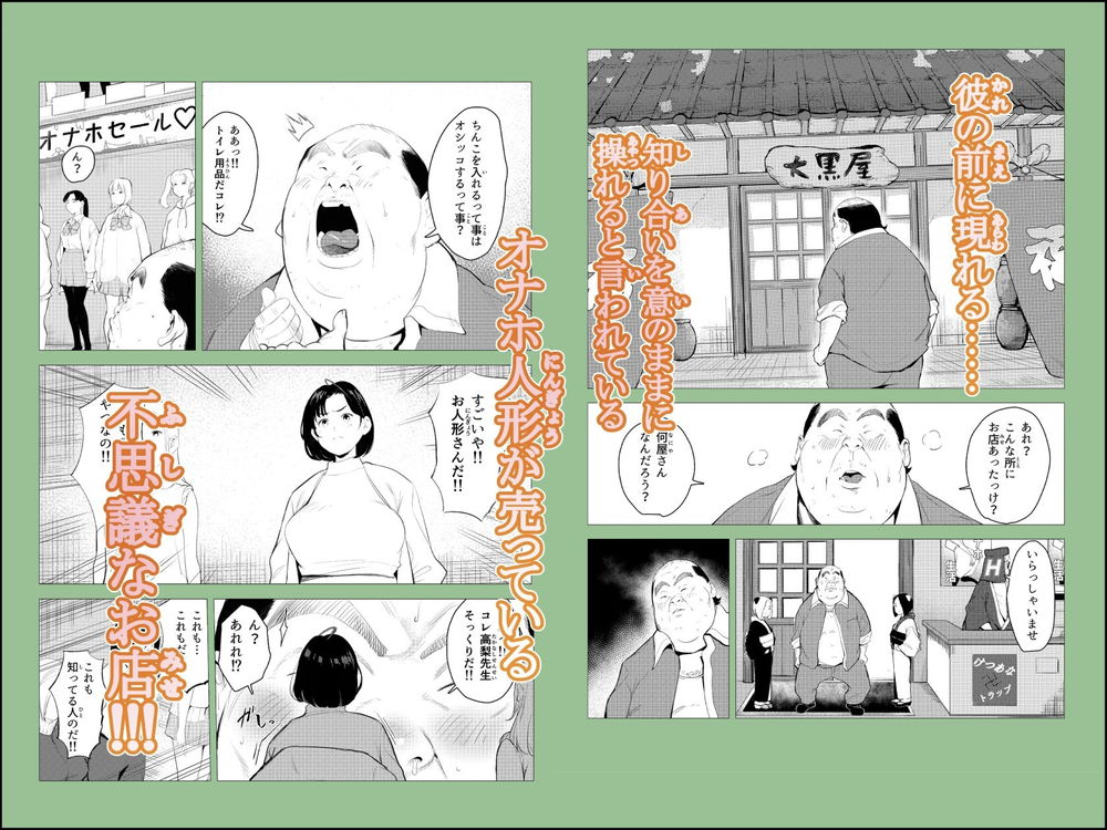 無料エロ漫画 【ボテ腹ハーレムエロ漫画】みんなの嫌われ者 底辺用務員は魔法のオナホを使ってボテ腹ハーレムを爆誕させる【オワコン学園／もっこりはん】 FANZA