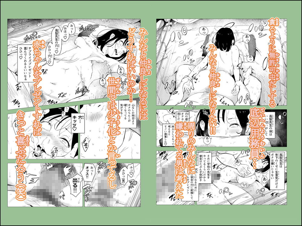 無料エロ漫画 【ボテ腹ハーレムエロ漫画】みんなの嫌われ者 底辺用務員は魔法のオナホを使ってボテ腹ハーレムを爆誕させる【オワコン学園／もっこりはん】 FANZA