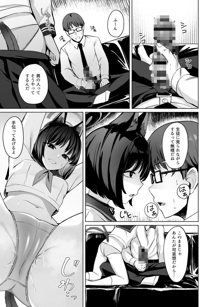 無料エロ漫画 【ブルアカエロ漫画】発情期に大好きな先生の匂い…キキョウは辛抱できずに先生で処女喪失【結んだリボン／BINZOKO】 FANZA