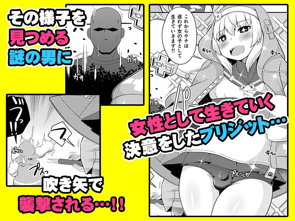 無料エロ漫画 【男の娘エロ漫画】ギルティギアのブリジットは前立腺マッサージ大好きなオカマです！【ごめんなさい…ウチはただのオカマでした／CHINZURI BOP】 FANZA