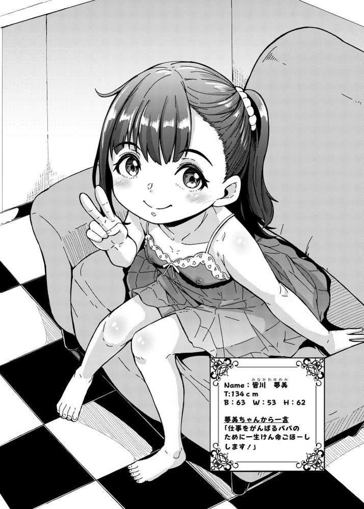 無料エロ漫画 【SMロリ風俗エロ漫画】ロリ嬢オンリーの会員制SM風俗【花街学園ソープ倶楽部‐番外編‐／かたゆでたまご】 FANZA