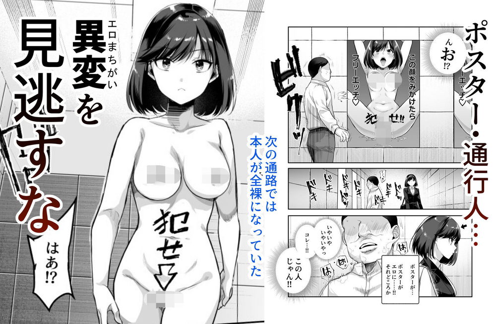 無料エロ漫画 【レイプエロ漫画】８番外出口…ここですれ違う人はすべてレイプしても問題なし！それが男でも女でも…【エロ番出口EX／にゅう工房】 FANZA