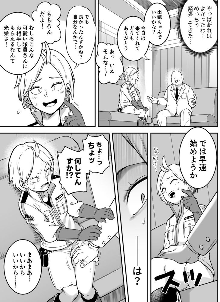 無料エロ漫画 【機械姦エロ漫画】大人のおもちゃで拷問のような責め…出穂の敏感なカラダは淫らに開発されて【出穂裏任務／シャイン・ナビス】 FANZA