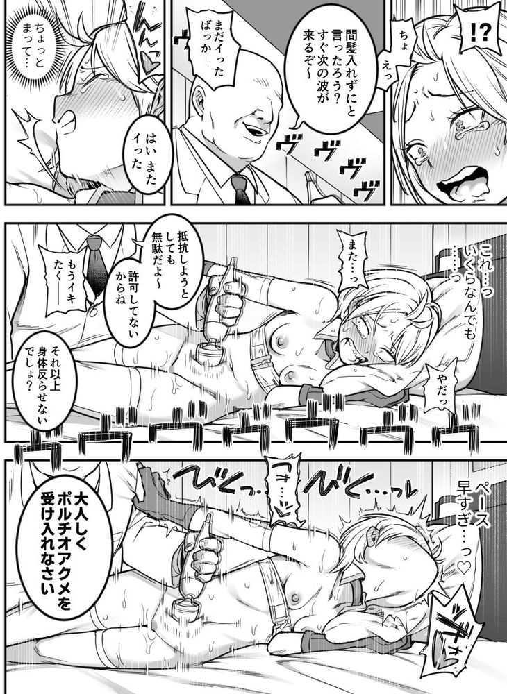 無料エロ漫画 【機械姦エロ漫画】大人のおもちゃで拷問のような責め…出穂の敏感なカラダは淫らに開発されて【出穂裏任務／シャイン・ナビス】 FANZA
