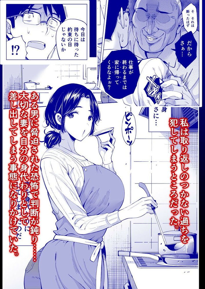 無料エロ漫画 【人妻NTRエロ漫画】身代わりに犯された人妻は暴力的なセックスに徐々に調教されて…？【妻を身代わりにした男／まぐろ珈琲】 FANZA
