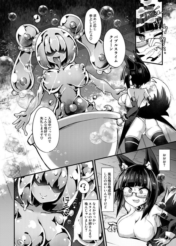 無料エロ漫画 【異種姦エロ漫画】スライムにクリも乳首も念入りに洗われてケモミミっ娘悶絶！【召姦少女2／私が一番かわいい】 FANZA