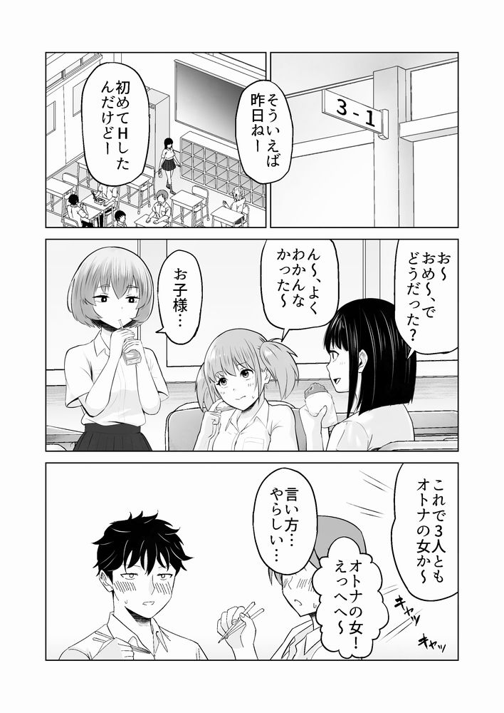 無料エロ漫画 【ギャルJKエロ漫画】イケメン同級生に変身してクラスの美人ギャルとの初えっち！【だましHッ イケメンになりすましクラスのギャルに中出しをする！！／Citrus】 FANZA
