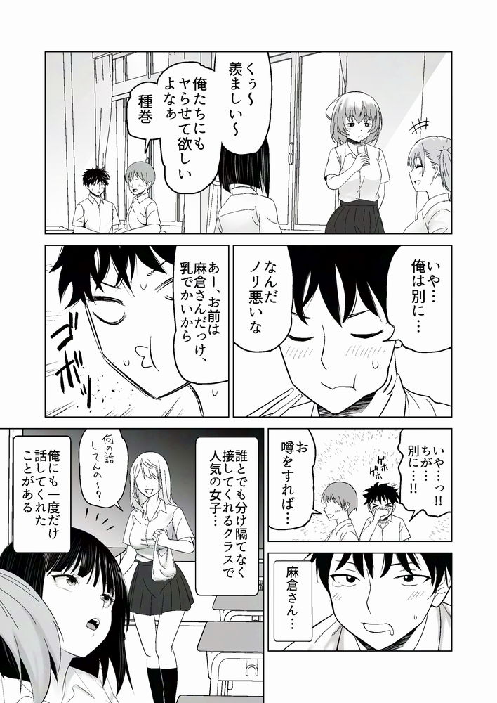 無料エロ漫画 【ギャルJKエロ漫画】イケメン同級生に変身してクラスの美人ギャルとの初えっち！【だましHッ イケメンになりすましクラスのギャルに中出しをする！！／Citrus】 FANZA