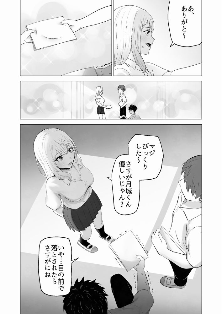 無料エロ漫画 【ギャルJKエロ漫画】イケメン同級生に変身してクラスの美人ギャルとの初えっち！【だましHッ イケメンになりすましクラスのギャルに中出しをする！！／Citrus】 FANZA