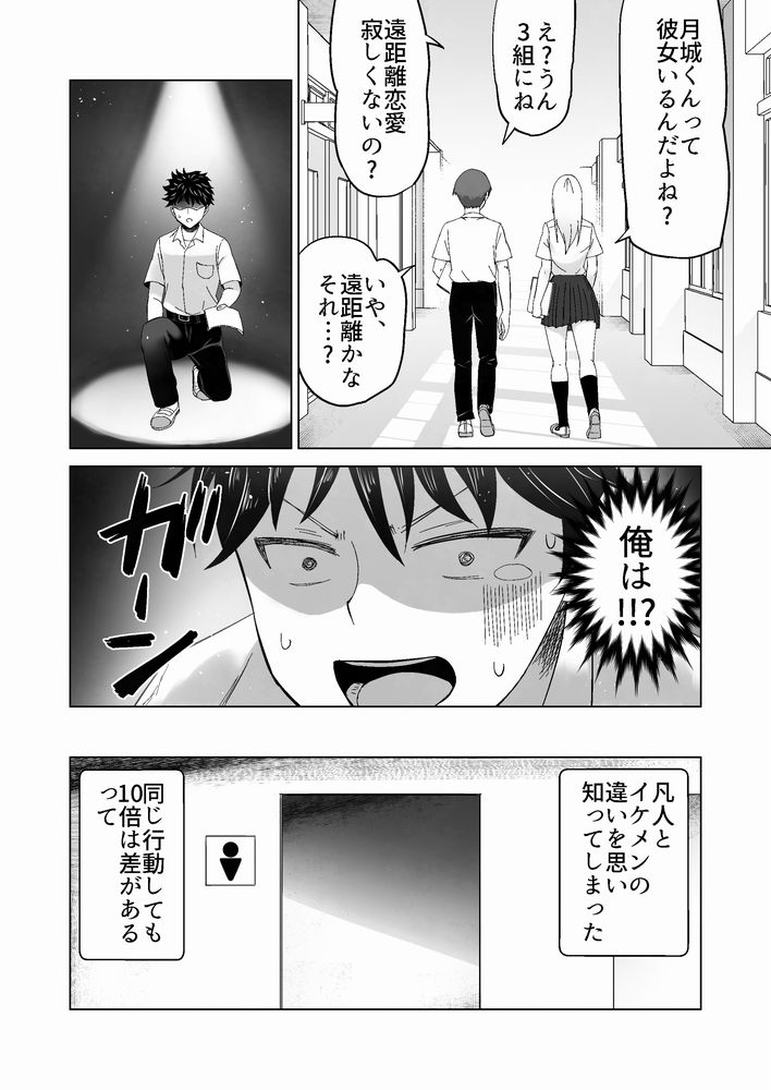無料エロ漫画 【ギャルJKエロ漫画】イケメン同級生に変身してクラスの美人ギャルとの初えっち！【だましHッ イケメンになりすましクラスのギャルに中出しをする！！／Citrus】 FANZA