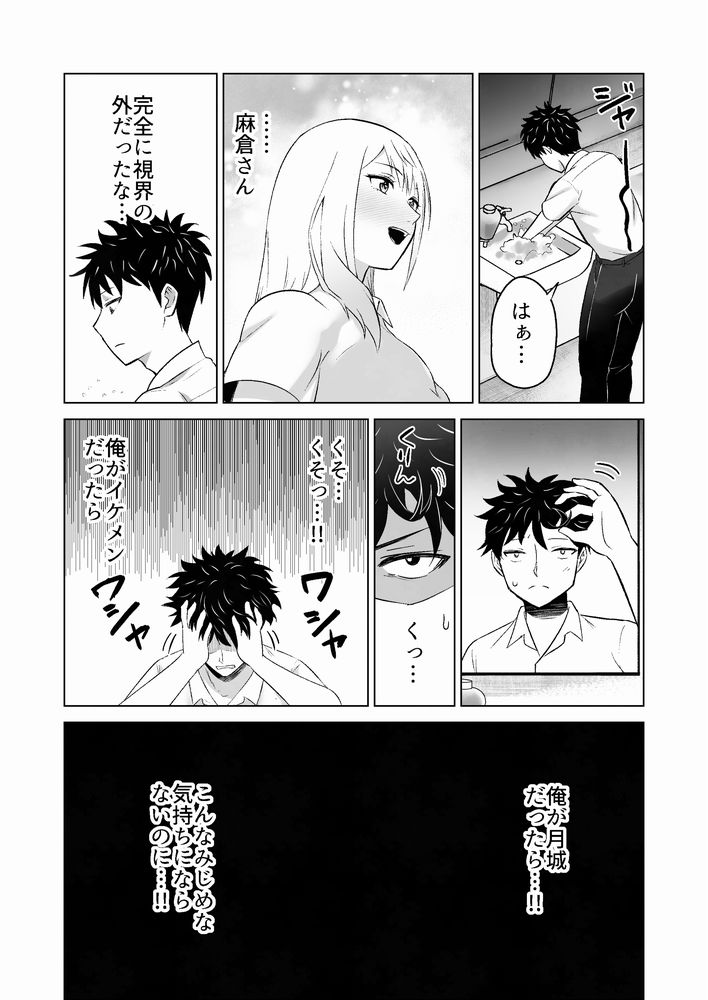 無料エロ漫画 【ギャルJKエロ漫画】イケメン同級生に変身してクラスの美人ギャルとの初えっち！【だましHッ イケメンになりすましクラスのギャルに中出しをする！！／Citrus】 FANZA