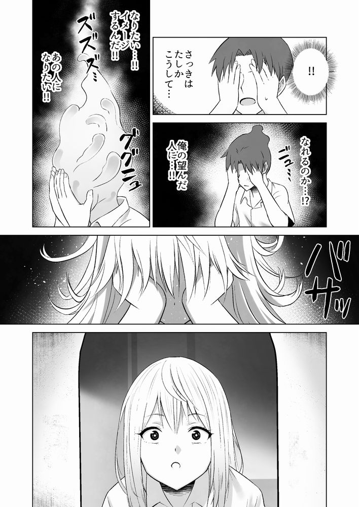 無料エロ漫画 【ギャルJKエロ漫画】イケメン同級生に変身してクラスの美人ギャルとの初えっち！【だましHッ イケメンになりすましクラスのギャルに中出しをする！！／Citrus】 FANZA