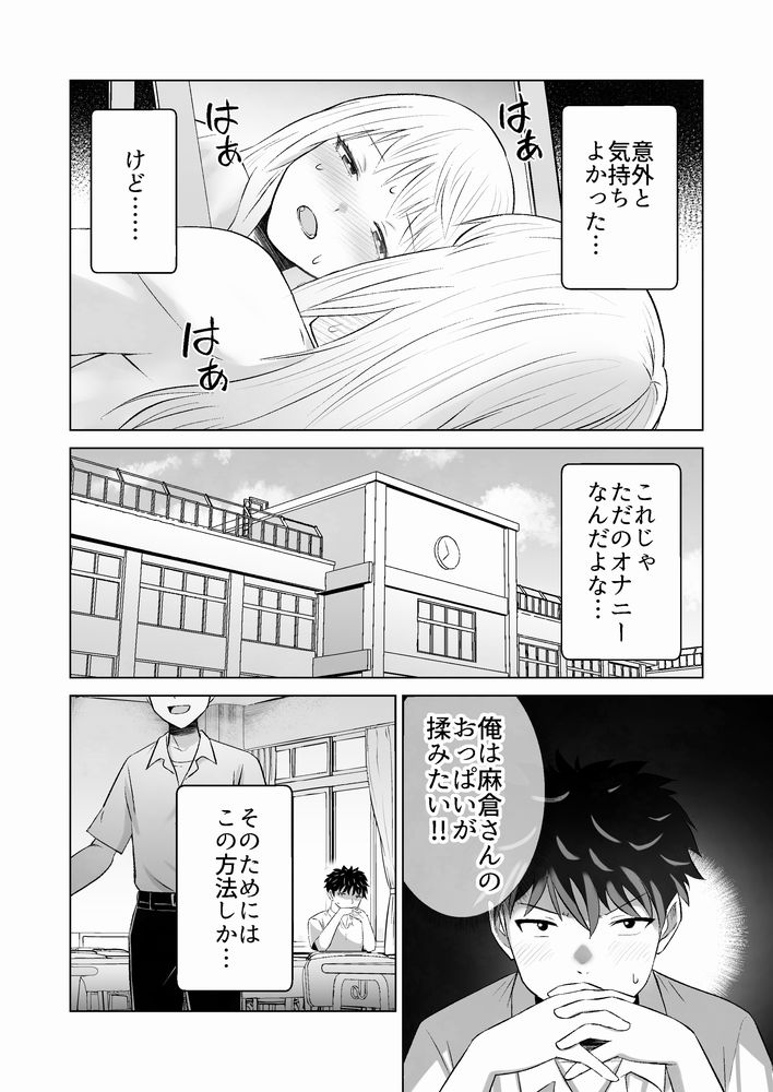 無料エロ漫画 【ギャルJKエロ漫画】イケメン同級生に変身してクラスの美人ギャルとの初えっち！【だましHッ イケメンになりすましクラスのギャルに中出しをする！！／Citrus】 FANZA