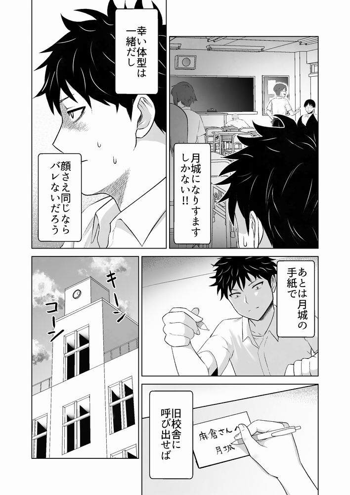 無料エロ漫画 【ギャルJKエロ漫画】イケメン同級生に変身してクラスの美人ギャルとの初えっち！【だましHッ イケメンになりすましクラスのギャルに中出しをする！！／Citrus】 FANZA