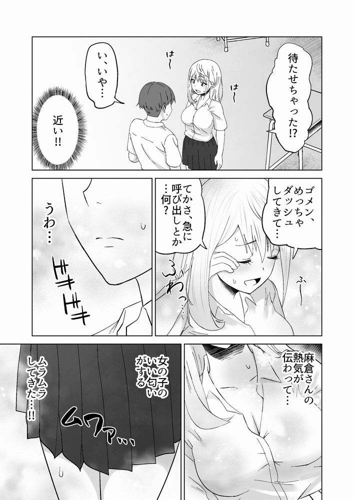 無料エロ漫画 【ギャルJKエロ漫画】イケメン同級生に変身してクラスの美人ギャルとの初えっち！【だましHッ イケメンになりすましクラスのギャルに中出しをする！！／Citrus】 FANZA