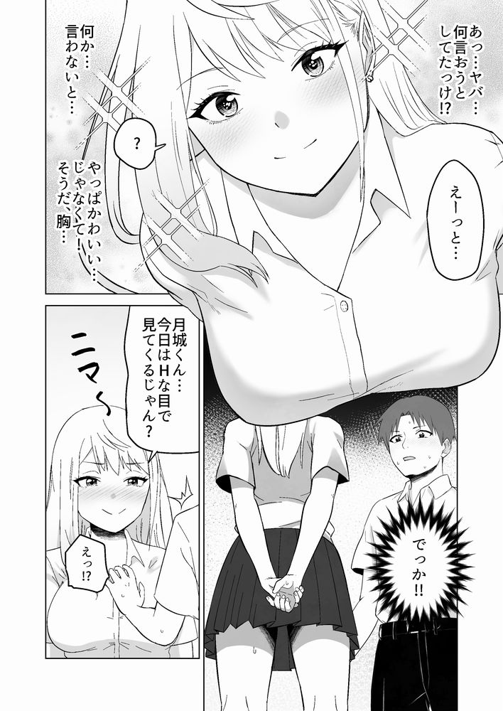 無料エロ漫画 【ギャルJKエロ漫画】イケメン同級生に変身してクラスの美人ギャルとの初えっち！【だましHッ イケメンになりすましクラスのギャルに中出しをする！！／Citrus】 FANZA