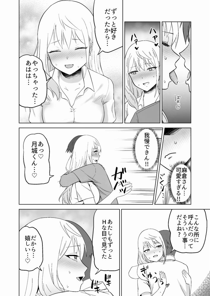 無料エロ漫画 【ギャルJKエロ漫画】イケメン同級生に変身してクラスの美人ギャルとの初えっち！【だましHッ イケメンになりすましクラスのギャルに中出しをする！！／Citrus】 FANZA