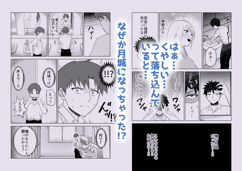 無料エロ漫画 【ギャルJKエロ漫画】イケメン同級生に変身してクラスの美人ギャルとの初えっち！【だましHッ イケメンになりすましクラスのギャルに中出しをする！！／Citrus】 FANZA