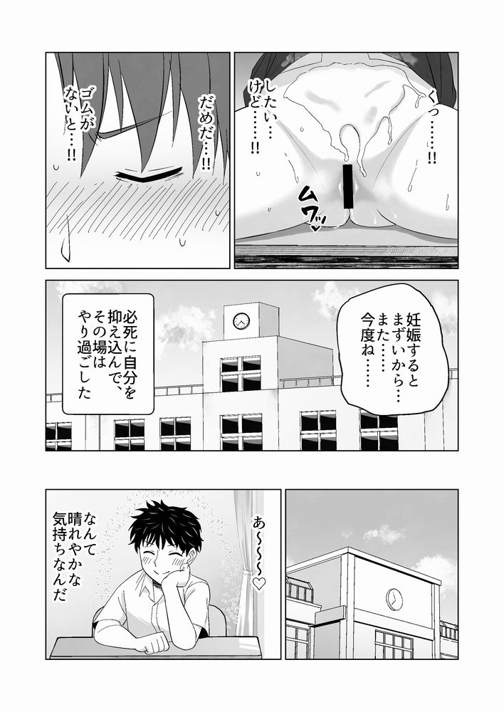 無料エロ漫画 【ギャルJKエロ漫画】イケメン同級生に変身してクラスの美人ギャルとの初えっち！【だましHッ イケメンになりすましクラスのギャルに中出しをする！！／Citrus】 FANZA