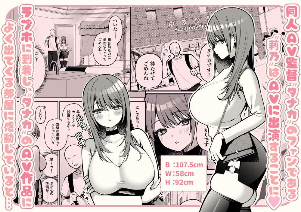 無料エロ漫画 【LカップJDエロ漫画】Lカップの爆乳女子大生がAV監督に直談判して同人AVデビュー【Lカップ女子大生20cm超デカ〇ンでAVデビュー／ゆずりあい】 FANZA