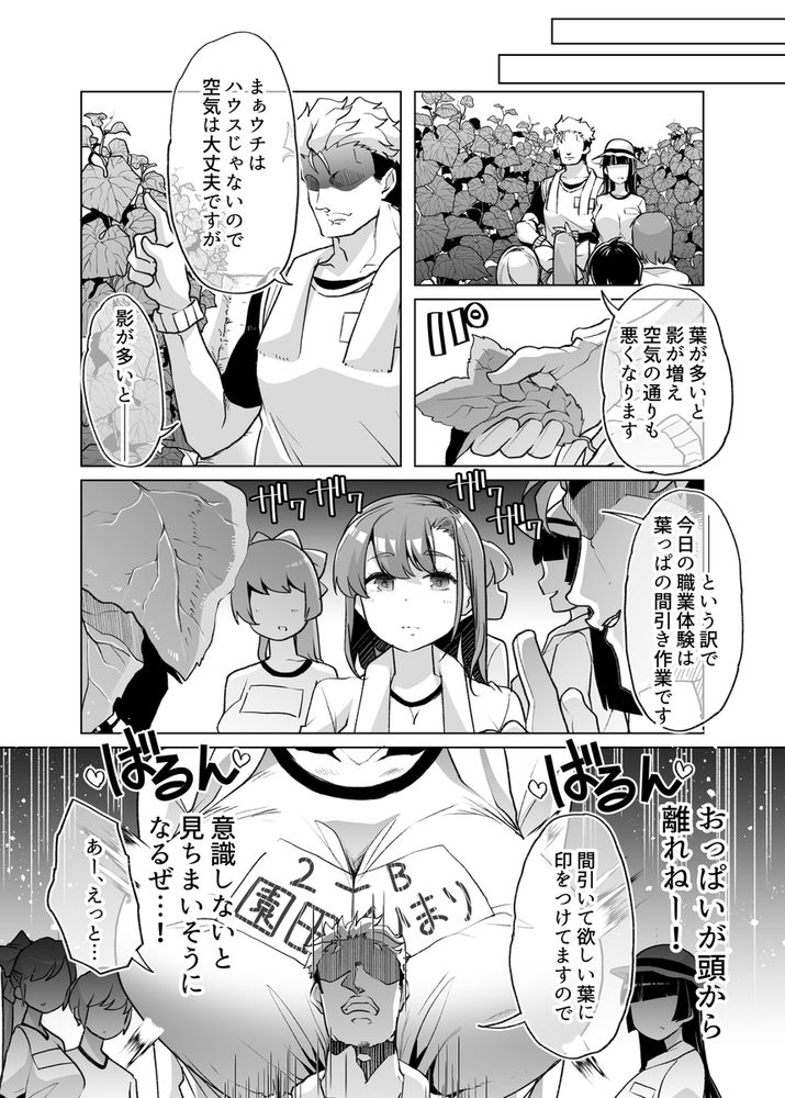無料エロ漫画 【逆NTRエロ漫画】職業体験に来たJKがエロくてビッチ過ぎて…旦那さんは誘惑されて逆NTR！【ただひたすら。／白金庵】 FANZA