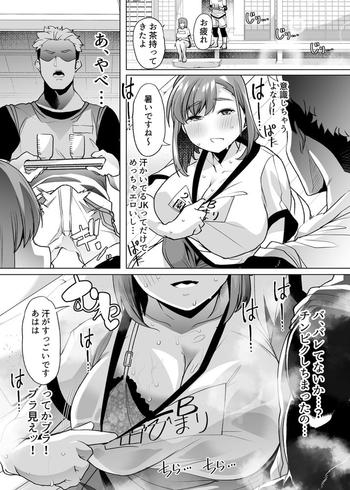 無料エロ漫画 【逆NTRエロ漫画】職業体験に来たJKがエロくてビッチ過ぎて…旦那さんは誘惑されて逆NTR！【ただひたすら。／白金庵】 FANZA