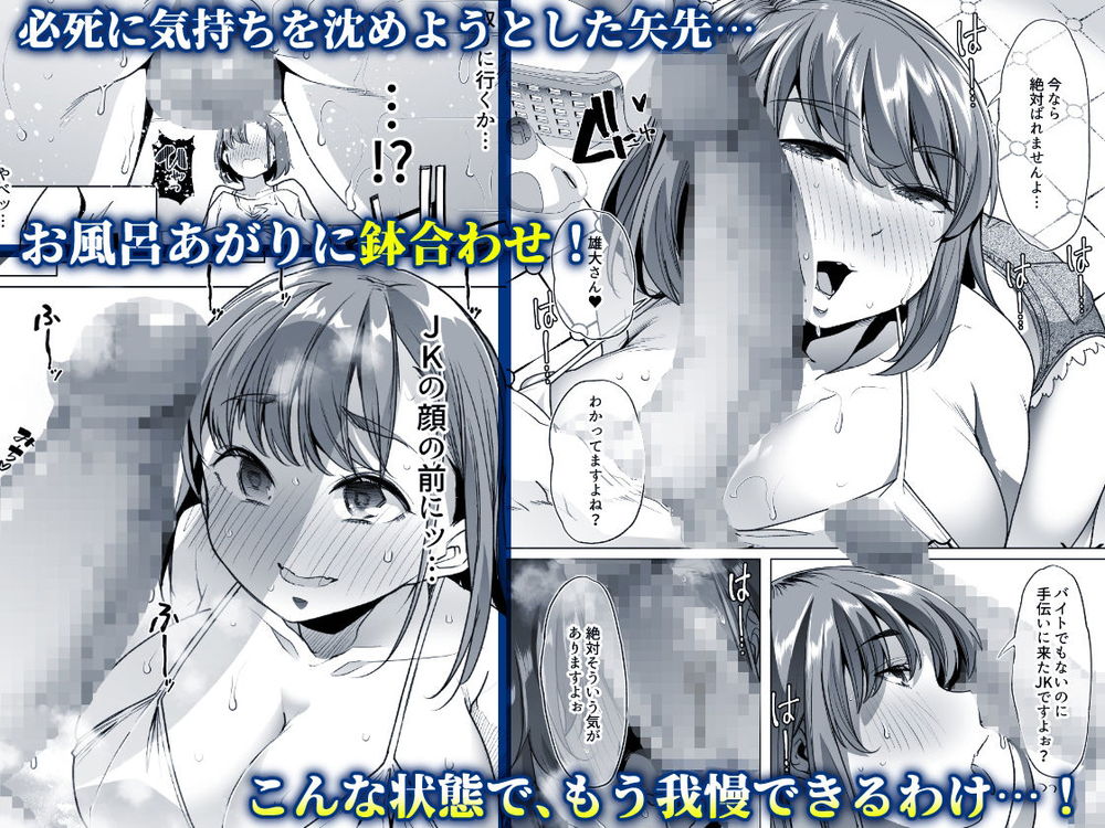 無料エロ漫画 【逆NTRエロ漫画】職業体験に来たJKがエロくてビッチ過ぎて…旦那さんは誘惑されて逆NTR！【ただひたすら。／白金庵】 FANZA