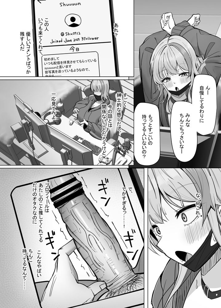 無料エロ漫画 【巨乳配信者エロ漫画】働きたくない楽して生きたい！そんなずぼら女が選んだ仕事はエロ配信者！？？【エロ動画を売って食ってく予定の女の子の竿役に選ばれた話／あると10】 FANZA