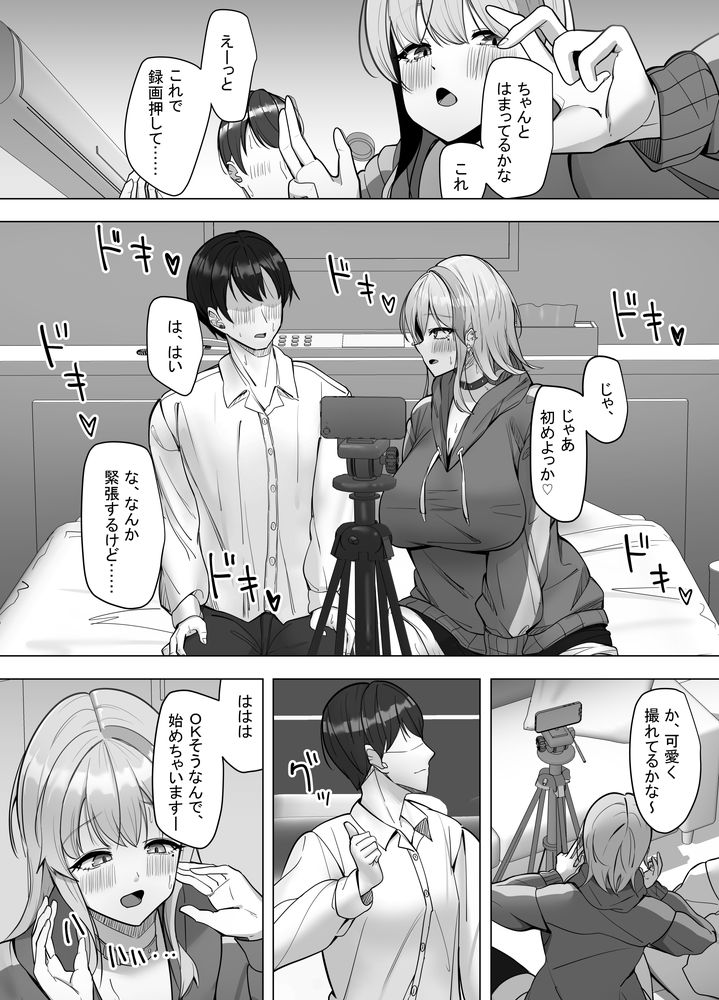 無料エロ漫画 【巨乳配信者エロ漫画】働きたくない楽して生きたい！そんなずぼら女が選んだ仕事はエロ配信者！？？【エロ動画を売って食ってく予定の女の子の竿役に選ばれた話／あると10】 FANZA