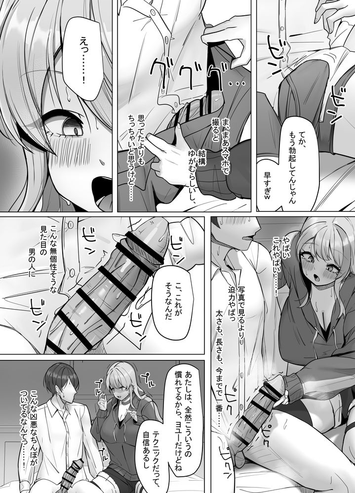 無料エロ漫画 【巨乳配信者エロ漫画】働きたくない楽して生きたい！そんなずぼら女が選んだ仕事はエロ配信者！？？【エロ動画を売って食ってく予定の女の子の竿役に選ばれた話／あると10】 FANZA