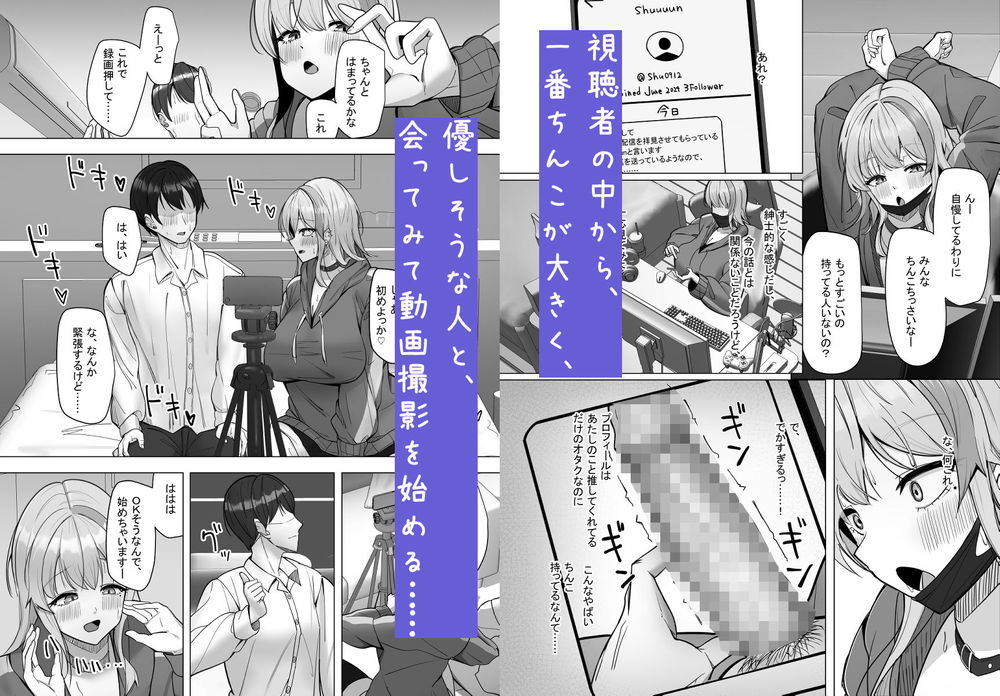 無料エロ漫画 【巨乳配信者エロ漫画】働きたくない楽して生きたい！そんなずぼら女が選んだ仕事はエロ配信者！？？【エロ動画を売って食ってく予定の女の子の竿役に選ばれた話／あると10】 FANZA