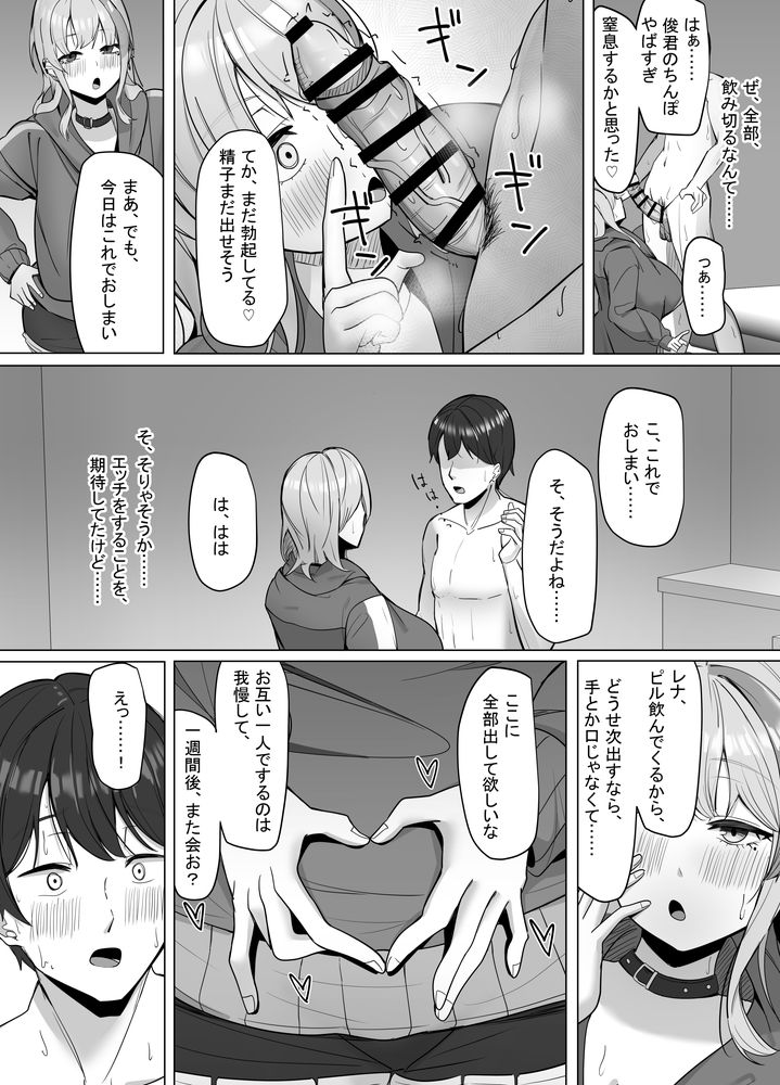 無料エロ漫画 【巨乳配信者エロ漫画】働きたくない楽して生きたい！そんなずぼら女が選んだ仕事はエロ配信者！？？【エロ動画を売って食ってく予定の女の子の竿役に選ばれた話／あると10】 FANZA