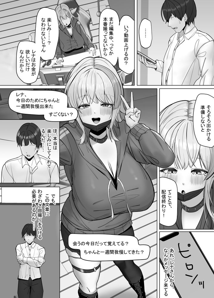 無料エロ漫画 【巨乳配信者エロ漫画】働きたくない楽して生きたい！そんなずぼら女が選んだ仕事はエロ配信者！？？【エロ動画を売って食ってく予定の女の子の竿役に選ばれた話／あると10】 FANZA