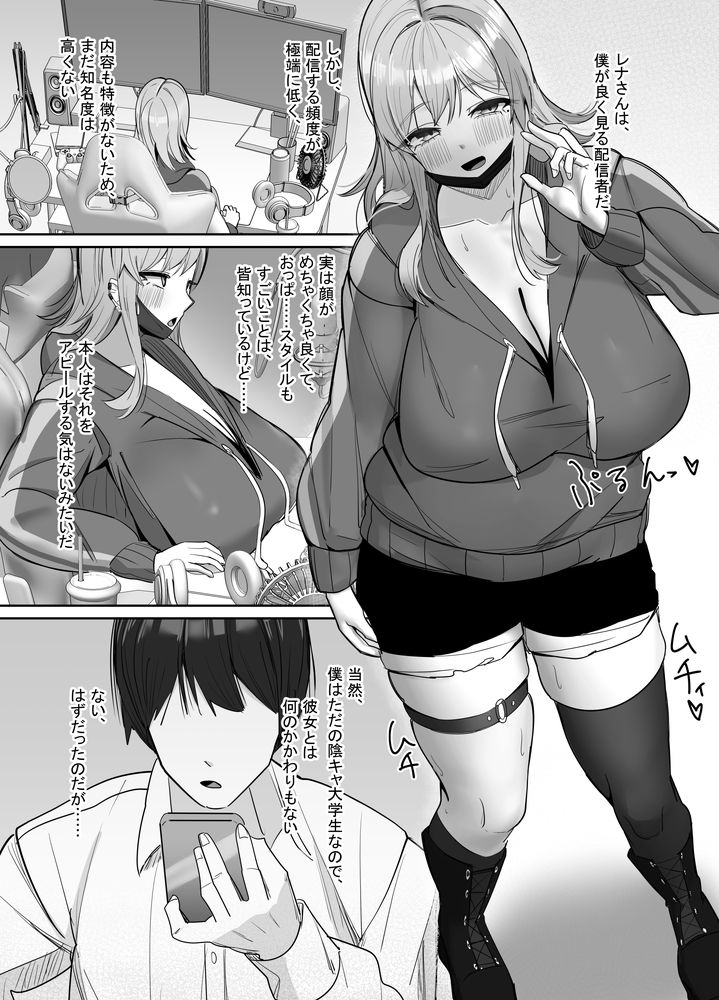 無料エロ漫画 【巨乳配信者エロ漫画】働きたくない楽して生きたい！そんなずぼら女が選んだ仕事はエロ配信者！？？【エロ動画を売って食ってく予定の女の子の竿役に選ばれた話／あると10】 FANZA