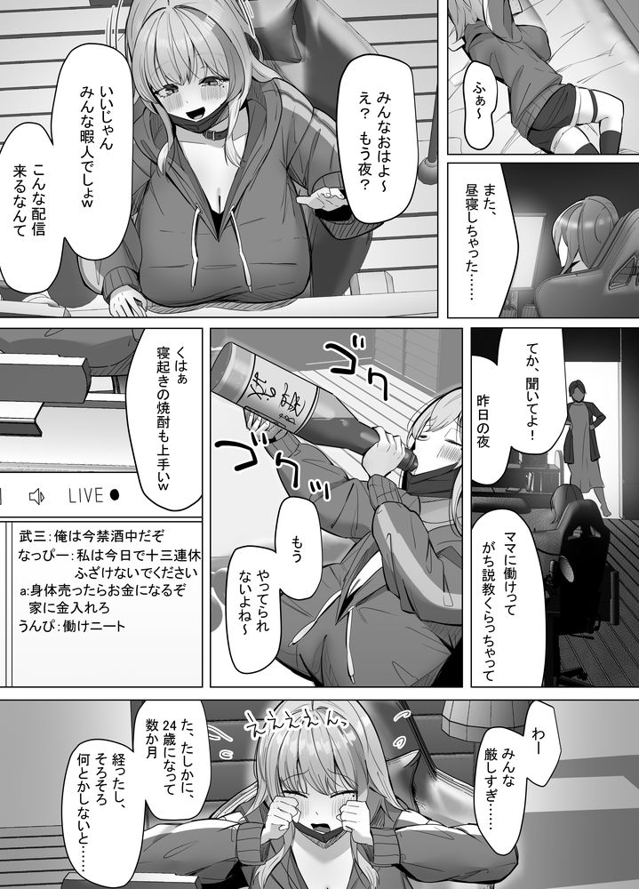 無料エロ漫画 【巨乳配信者エロ漫画】働きたくない楽して生きたい！そんなずぼら女が選んだ仕事はエロ配信者！？？【エロ動画を売って食ってく予定の女の子の竿役に選ばれた話／あると10】 FANZA