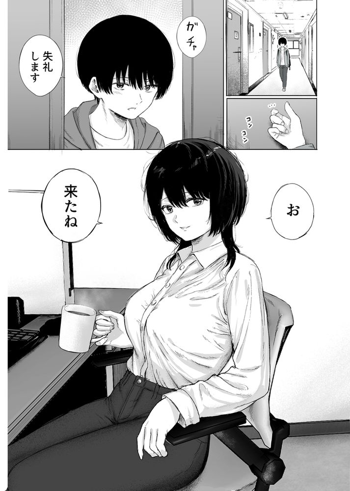 無料エロ漫画 【逆レイプエロ漫画】巨乳先生は研究室で草食系DDを逆レイプする【巨乳の先生を研究室で独り占めする話／仮眠室】 FANZA