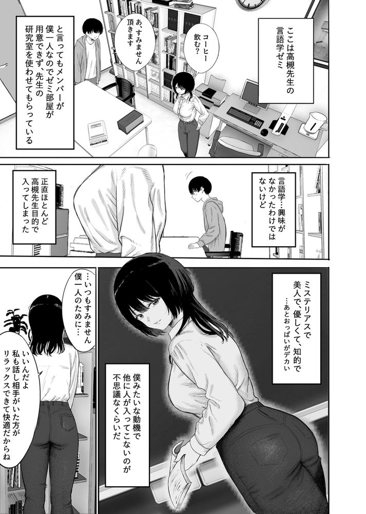 無料エロ漫画 【逆レイプエロ漫画】巨乳先生は研究室で草食系DDを逆レイプする【巨乳の先生を研究室で独り占めする話／仮眠室】 FANZA