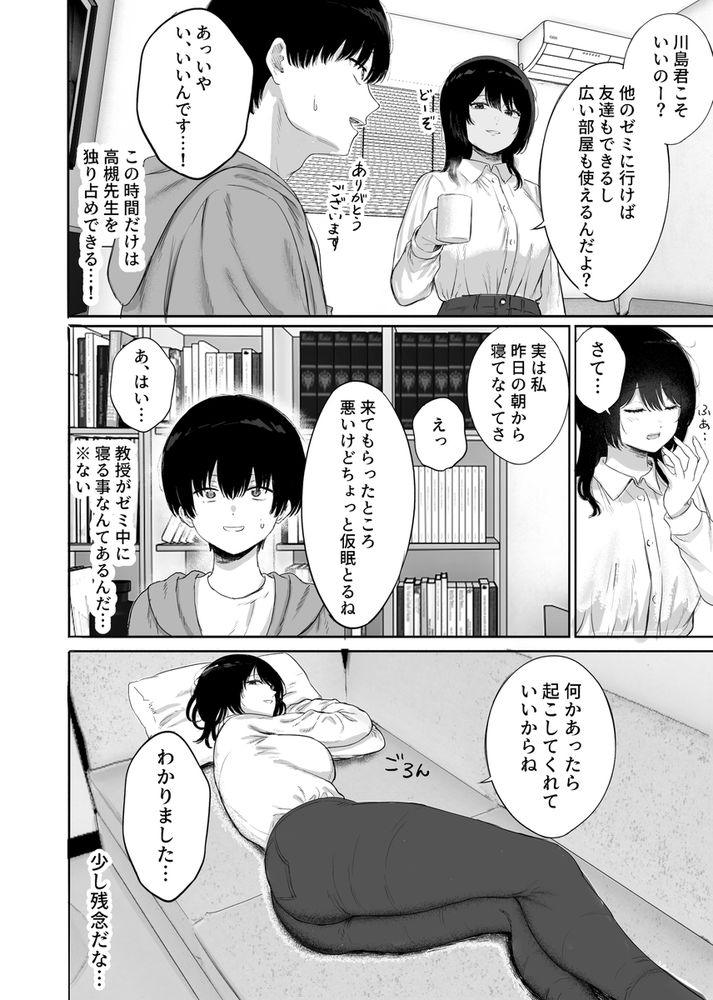 無料エロ漫画 【逆レイプエロ漫画】巨乳先生は研究室で草食系DDを逆レイプする【巨乳の先生を研究室で独り占めする話／仮眠室】 FANZA