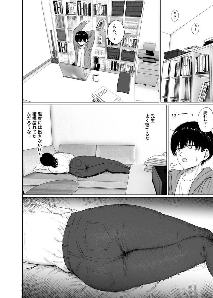 無料エロ漫画 【逆レイプエロ漫画】巨乳先生は研究室で草食系DDを逆レイプする【巨乳の先生を研究室で独り占めする話／仮眠室】 FANZA