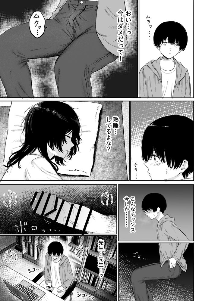 無料エロ漫画 【逆レイプエロ漫画】巨乳先生は研究室で草食系DDを逆レイプする【巨乳の先生を研究室で独り占めする話／仮眠室】 FANZA