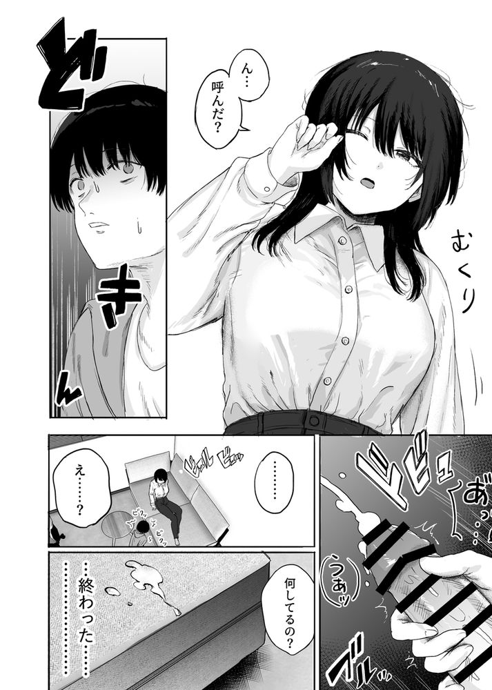 無料エロ漫画 【逆レイプエロ漫画】巨乳先生は研究室で草食系DDを逆レイプする【巨乳の先生を研究室で独り占めする話／仮眠室】 FANZA