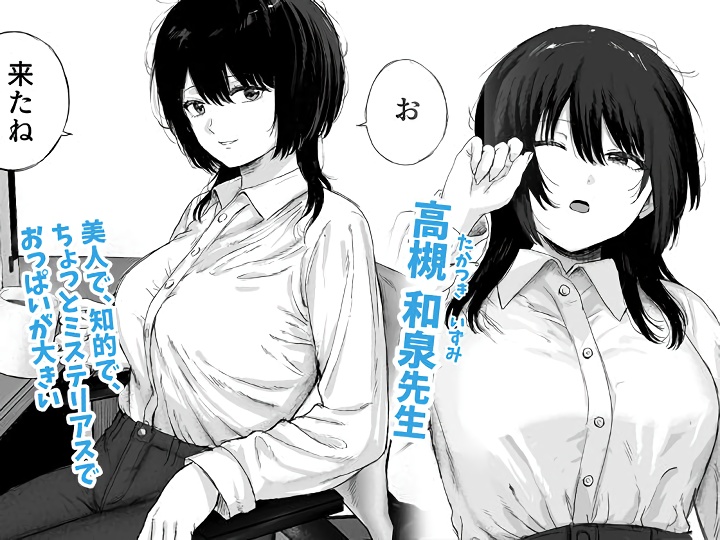 無料エロ漫画 【逆レイプエロ漫画】巨乳先生は研究室で草食系DDを逆レイプする【巨乳の先生を研究室で独り占めする話／仮眠室】 FANZA