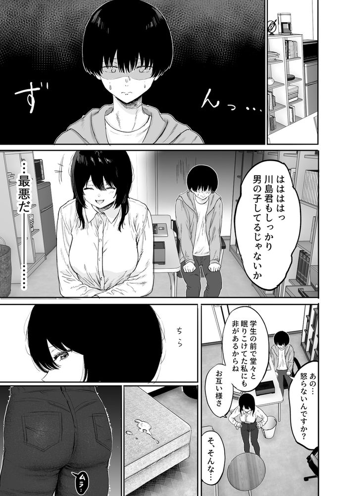 無料エロ漫画 【逆レイプエロ漫画】巨乳先生は研究室で草食系DDを逆レイプする【巨乳の先生を研究室で独り占めする話／仮眠室】 FANZA