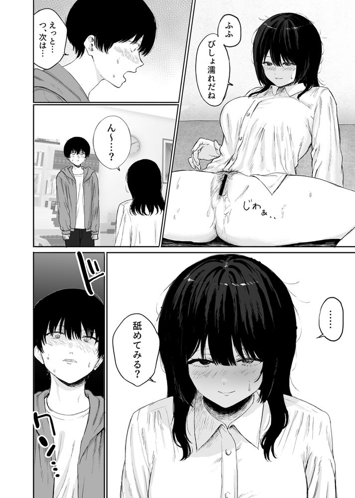 無料エロ漫画 【逆レイプエロ漫画】巨乳先生は研究室で草食系DDを逆レイプする【巨乳の先生を研究室で独り占めする話／仮眠室】 FANZA